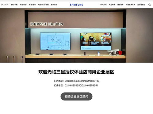 三星移動商用官網咨詢服務上線，賦能企業應對挑戰、把握機遇